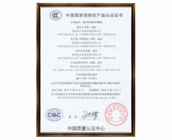 4 強(qiáng)制性CCC證書(shū)